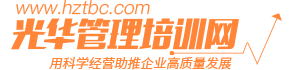 步步為贏—時代光華管理培訓網
